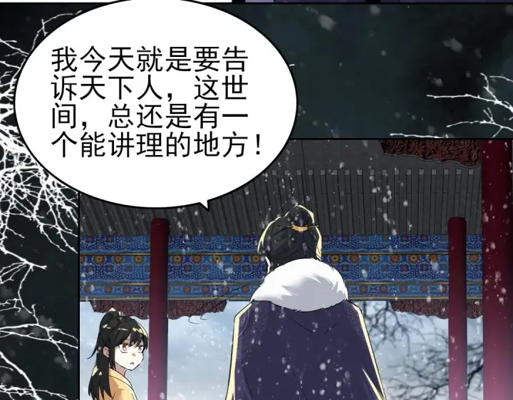 《再不死我就真无敌了》第15话 出发！威武侯府！图62