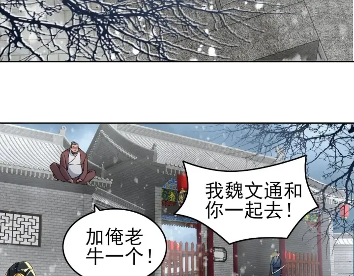 《再不死我就真无敌了》第15话 出发！威武侯府！图75
