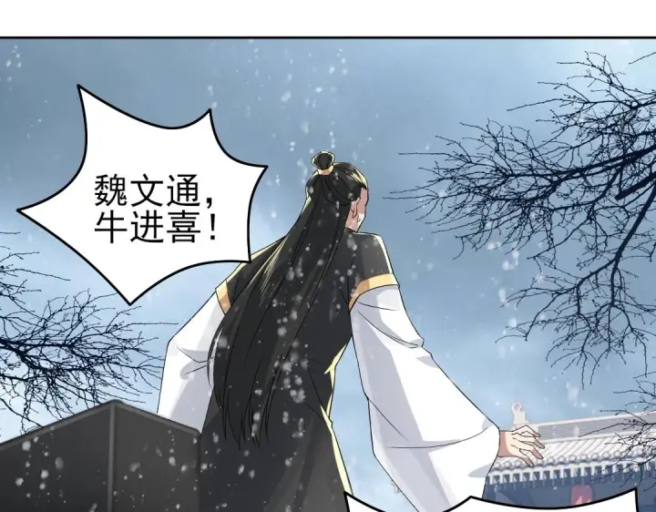 《再不死我就真无敌了》第15话 出发！威武侯府！图77