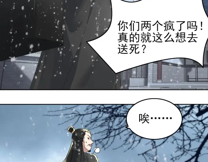 《再不死我就真无敌了》第15话 出发！威武侯府！图78