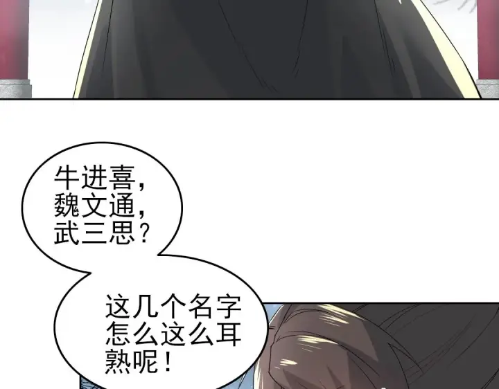 《再不死我就真无敌了》第15话 出发！威武侯府！图82