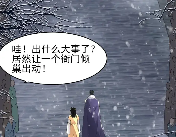 《再不死我就真无敌了》第15话 出发！威武侯府！图85