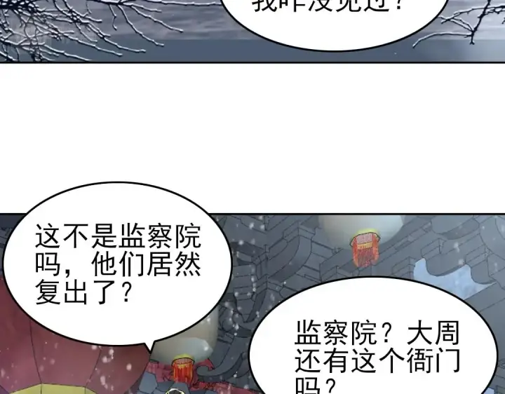 《再不死我就真无敌了》第15话 出发！威武侯府！图87