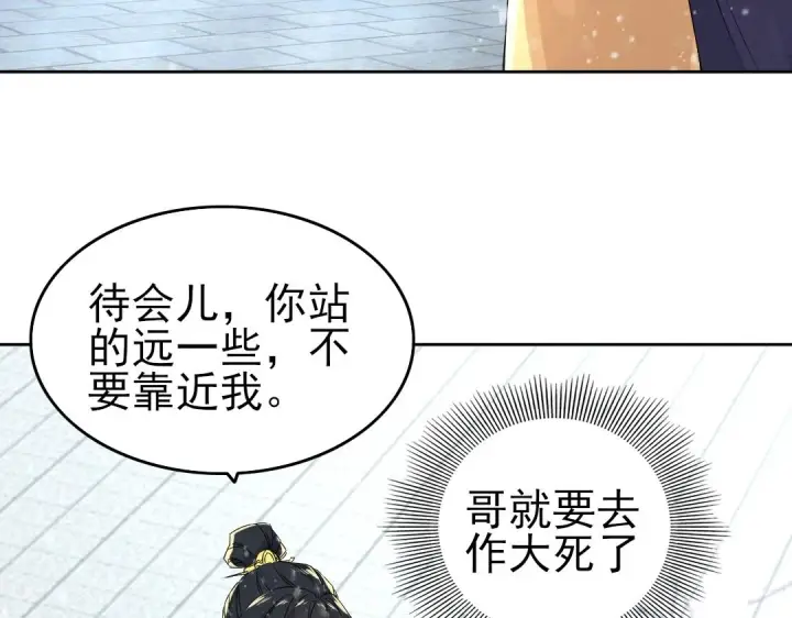 《再不死我就真无敌了》第15话 出发！威武侯府！图91