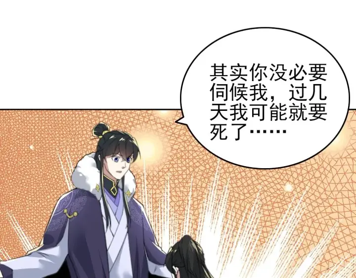 《再不死我就真无敌了》第15话 出发！威武侯府！图93