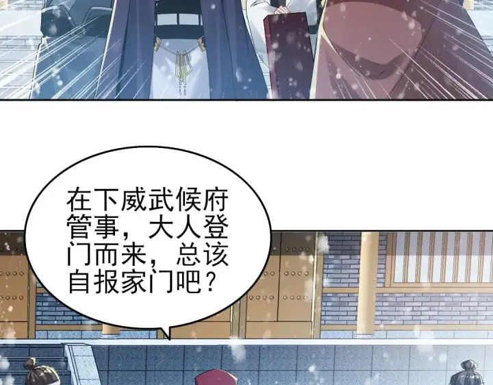 《再不死我就真无敌了》第16话 出来吧，威武侯！图30
