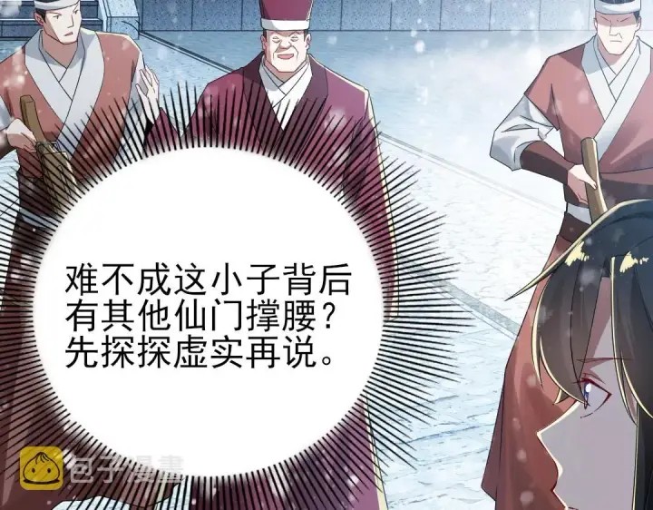 《再不死我就真无敌了》第16话 出来吧，威武侯！图31