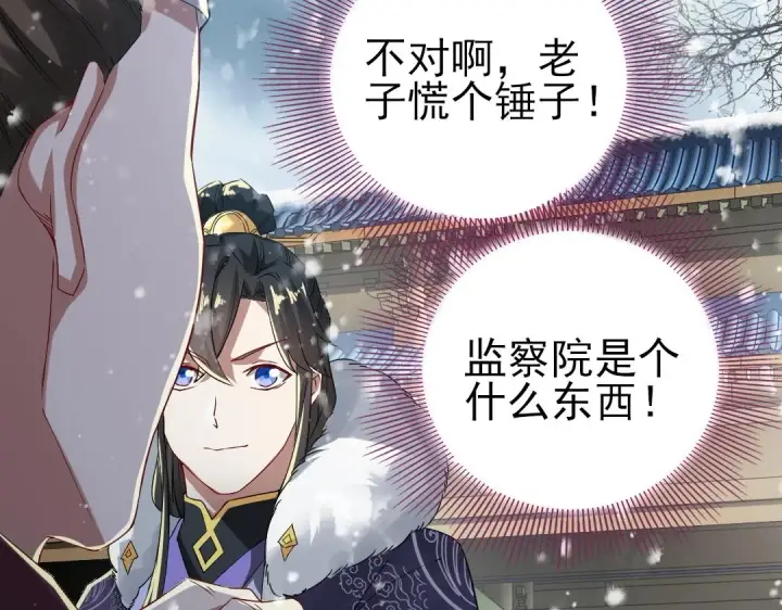 《再不死我就真无敌了》第16话 出来吧，威武侯！图39
