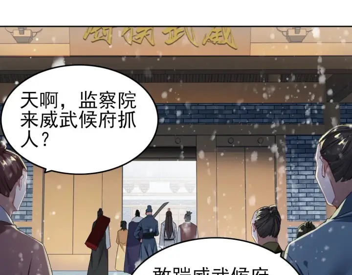 《再不死我就真无敌了》第16话 出来吧，威武侯！图5