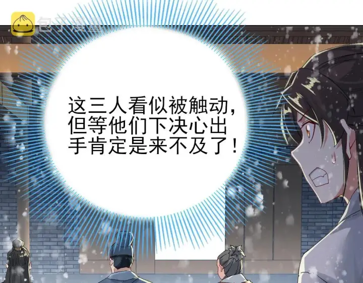 《再不死我就真无敌了》第16话 出来吧，威武侯！图65