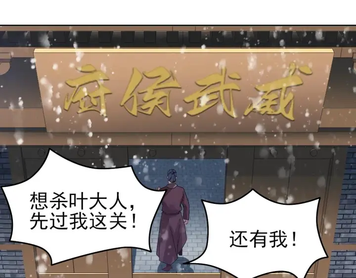 《再不死我就真无敌了》第16话 出来吧，威武侯！图73