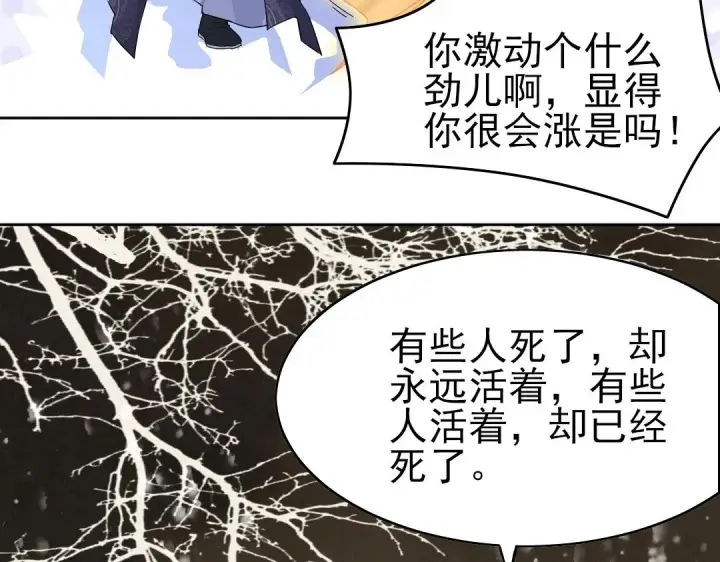 《再不死我就真无敌了》第17话 正面刚威武侯！图24