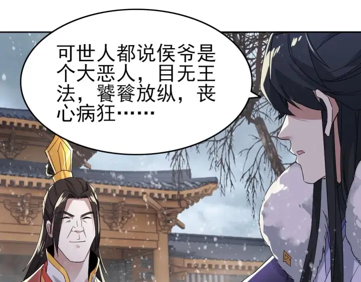 《再不死我就真无敌了》第17话 正面刚威武侯！图41