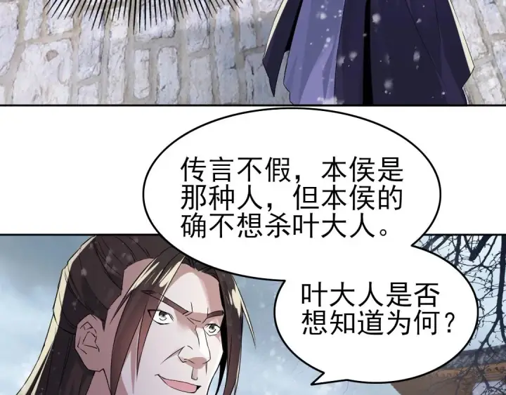 《再不死我就真无敌了》第17话 正面刚威武侯！图44