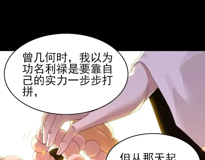 《再不死我就真无敌了》第17话 正面刚威武侯！图62