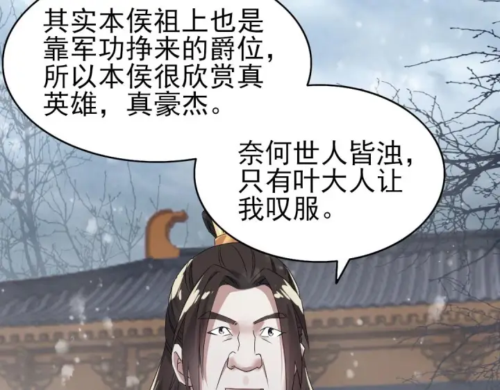 《再不死我就真无敌了》第17话 正面刚威武侯！图72