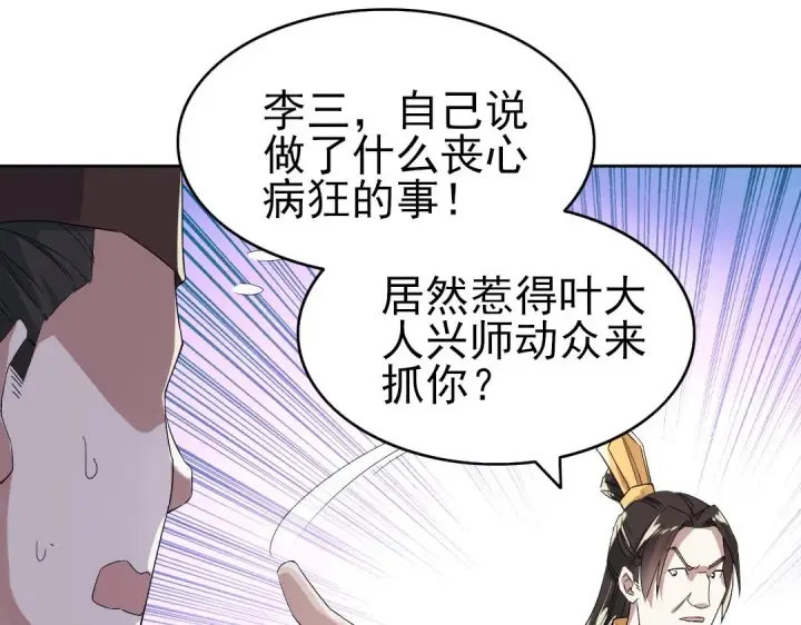 《再不死我就真无敌了》第17话 正面刚威武侯！图77