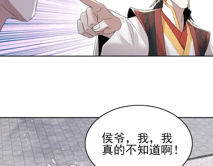 《再不死我就真无敌了》第17话 正面刚威武侯！图78