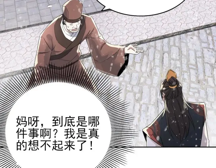 《再不死我就真无敌了》第17话 正面刚威武侯！图79