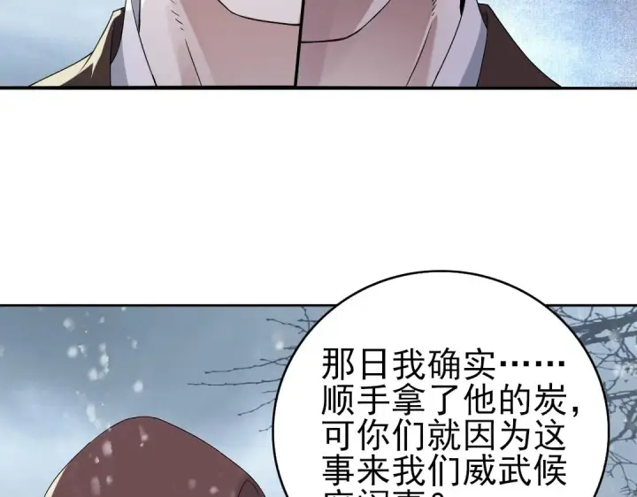 《再不死我就真无敌了》第18话 卖炭翁！图13
