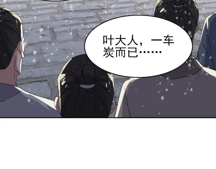 《再不死我就真无敌了》第18话 卖炭翁！图18