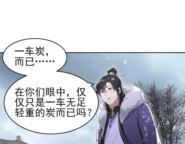 《再不死我就真无敌了》第18话 卖炭翁！图22