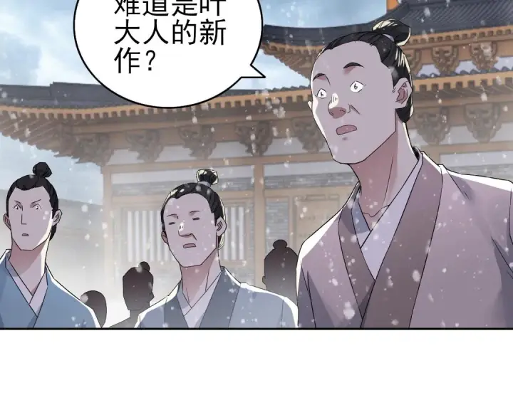 《再不死我就真无敌了》第18话 卖炭翁！图27