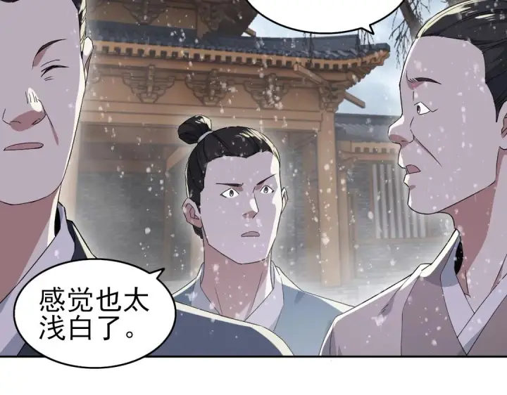 《再不死我就真无敌了》第18话 卖炭翁！图33