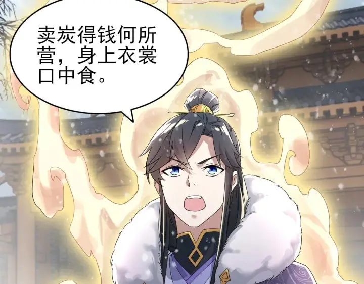 《再不死我就真无敌了》第18话 卖炭翁！图36