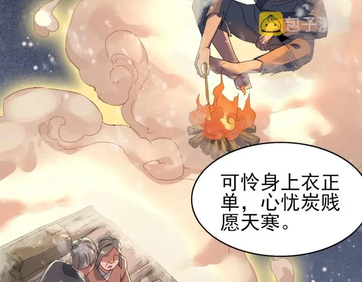 《再不死我就真无敌了》第18话 卖炭翁！图38