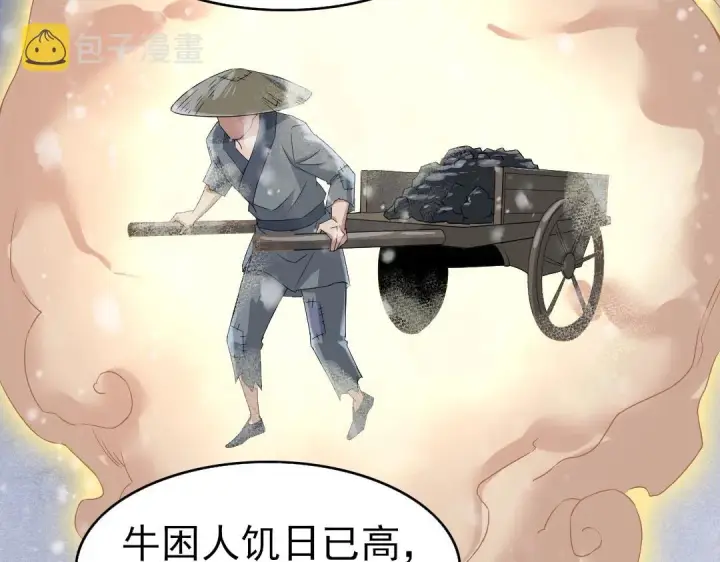 《再不死我就真无敌了》第18话 卖炭翁！图40