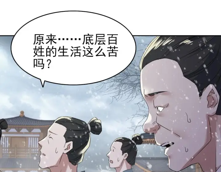 《再不死我就真无敌了》第18话 卖炭翁！图43