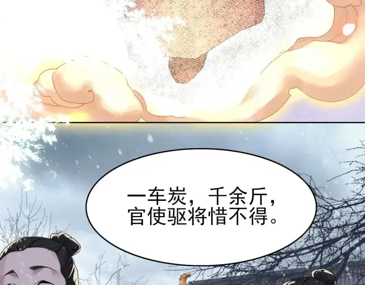 《再不死我就真无敌了》第18话 卖炭翁！图55