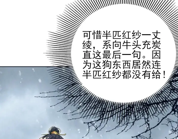 《再不死我就真无敌了》第18话 卖炭翁！图57