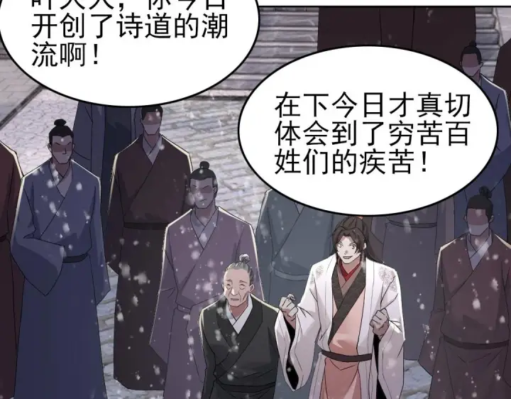 《再不死我就真无敌了》第18话 卖炭翁！图67