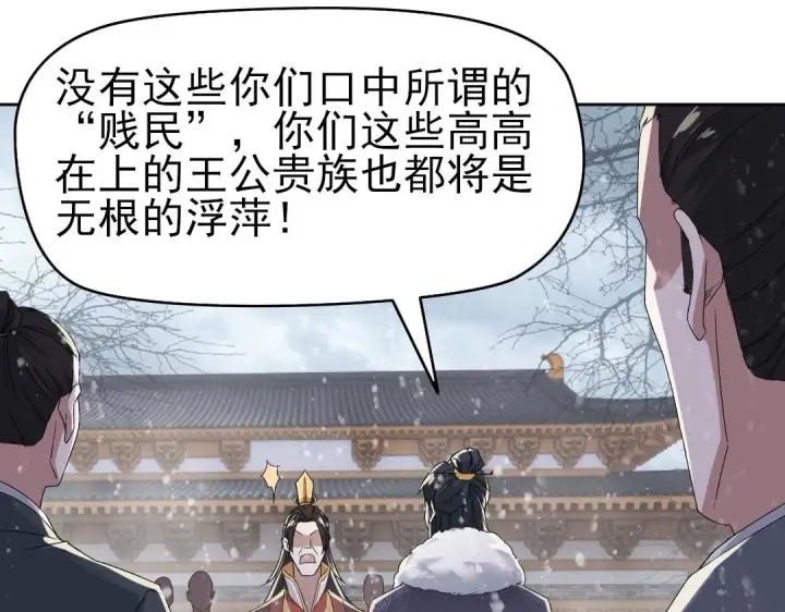 《再不死我就真无敌了》第18话 卖炭翁！图75