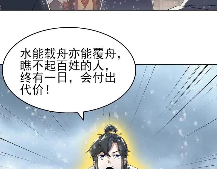 《再不死我就真无敌了》第18话 卖炭翁！图76