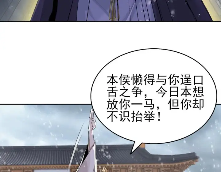 《再不死我就真无敌了》第18话 卖炭翁！图78