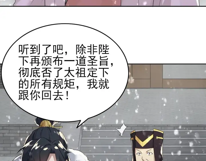 《再不死我就真无敌了》第19话 又被背刺了！图12