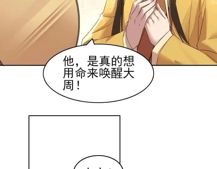 《再不死我就真无敌了》第19话 又被背刺了！图28