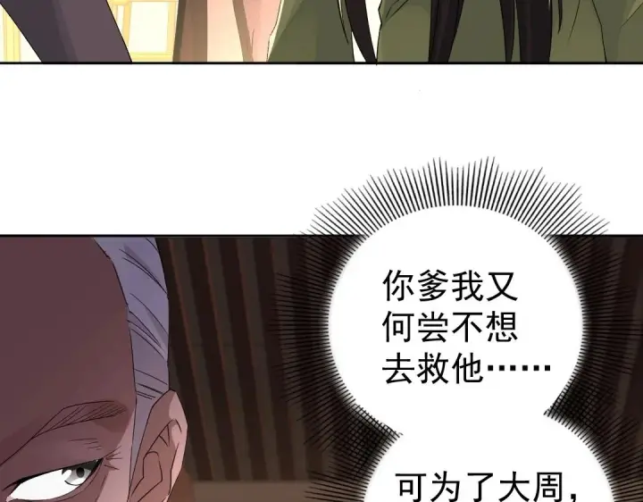 《再不死我就真无敌了》第19话 又被背刺了！图48