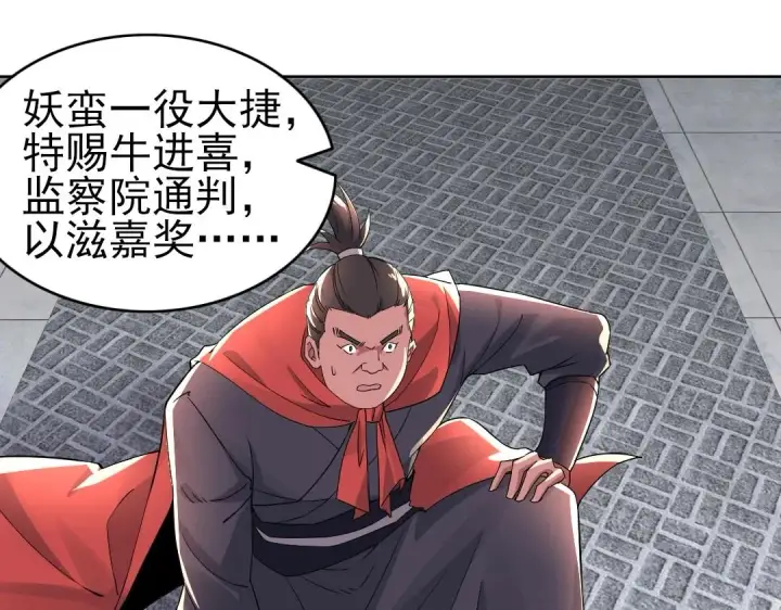 《再不死我就真无敌了》第19话 又被背刺了！图81
