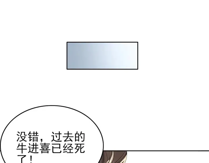 《再不死我就真无敌了》第19话 又被背刺了！图83
