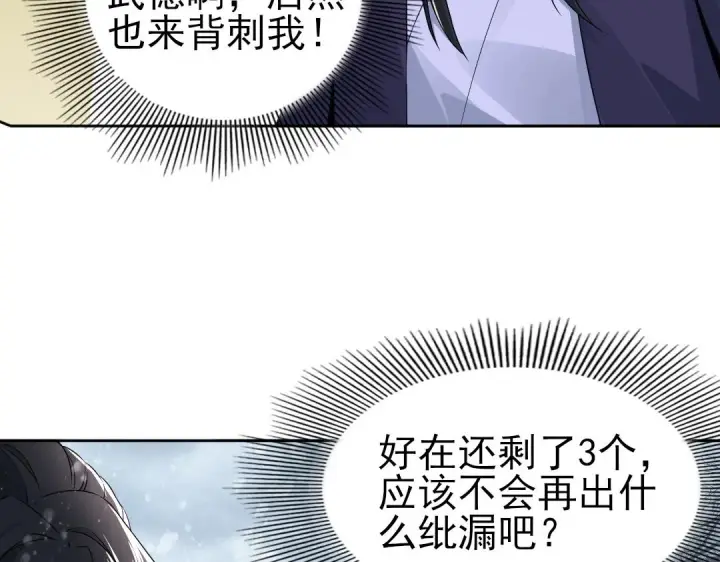 《再不死我就真无敌了》第19话 又被背刺了！图90