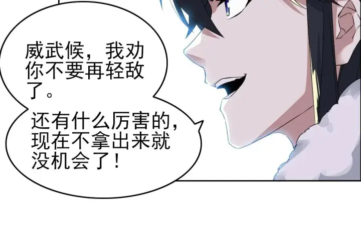 《再不死我就真无敌了》第20话 终极背刺者！图28