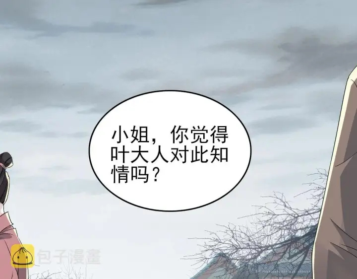 《再不死我就真无敌了》第20话 终极背刺者！图89
