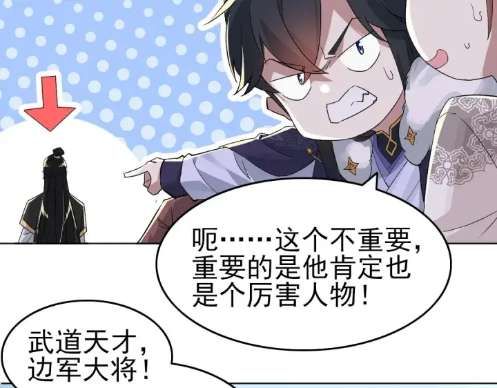 《再不死我就真无敌了》第21话 绳之以法！图22