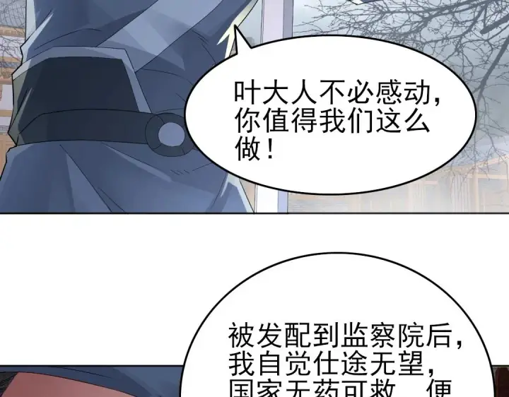 《再不死我就真无敌了》第21话 绳之以法！图30