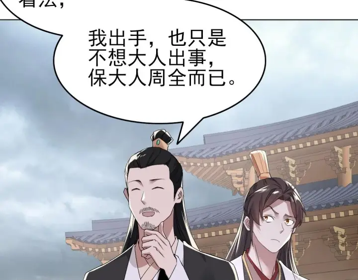 《再不死我就真无敌了》第21话 绳之以法！图43