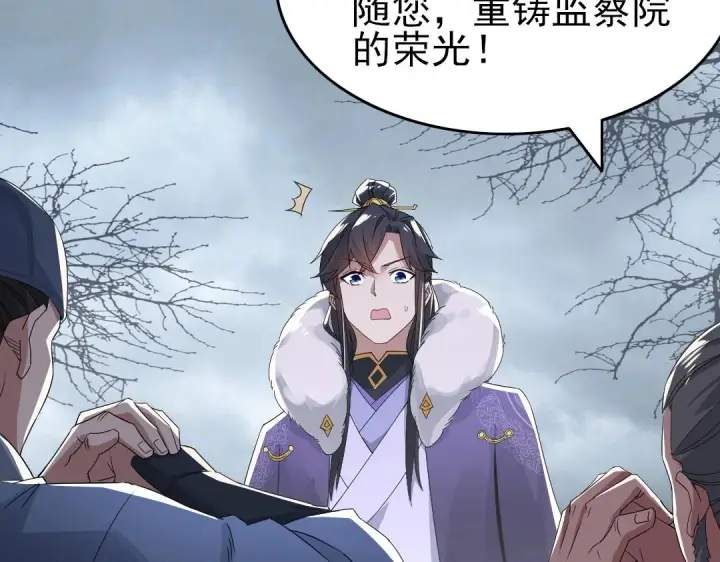 《再不死我就真无敌了》第21话 绳之以法！图45